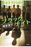 ブラックナイト