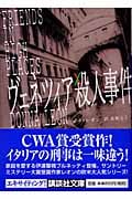 ヴェネツィア殺人事件 (講談社文庫)