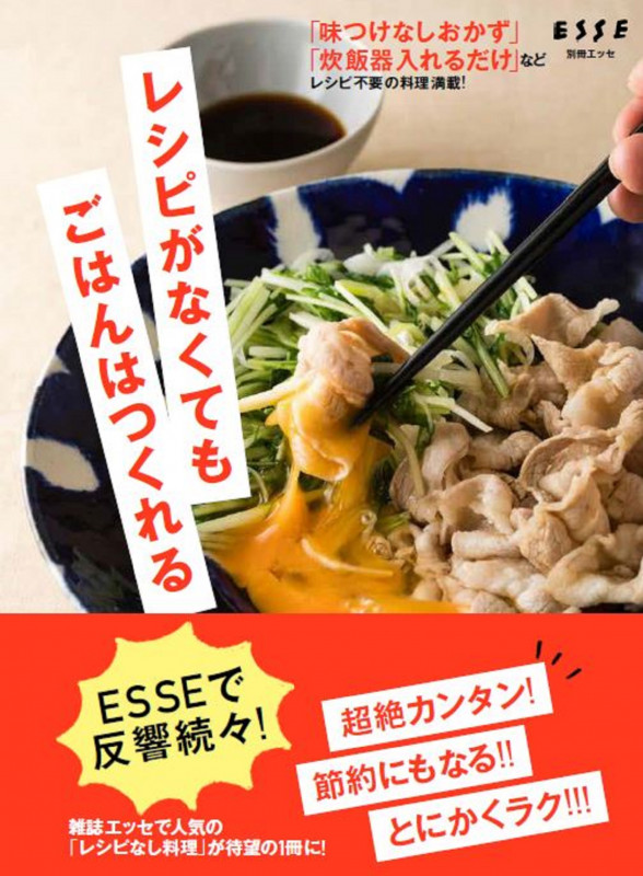 レシピがなくてもごはんはつくれるの詳細を見る