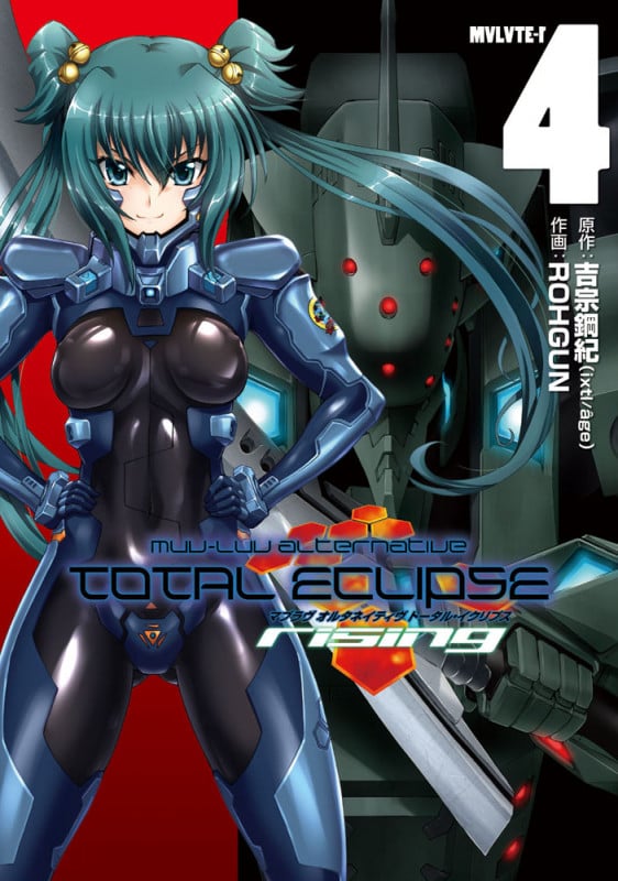 マブラヴ オルタネイティヴ トータル・イクリプス rising (4) (電撃C)