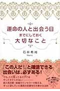 運命の人と出会う日までにしておく大切なこと