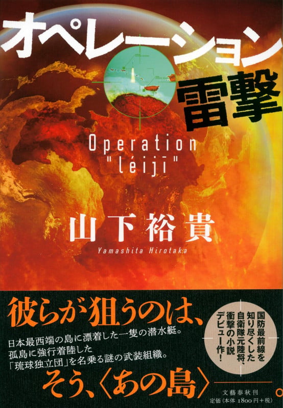 オペレーション雷撃の詳細を見る