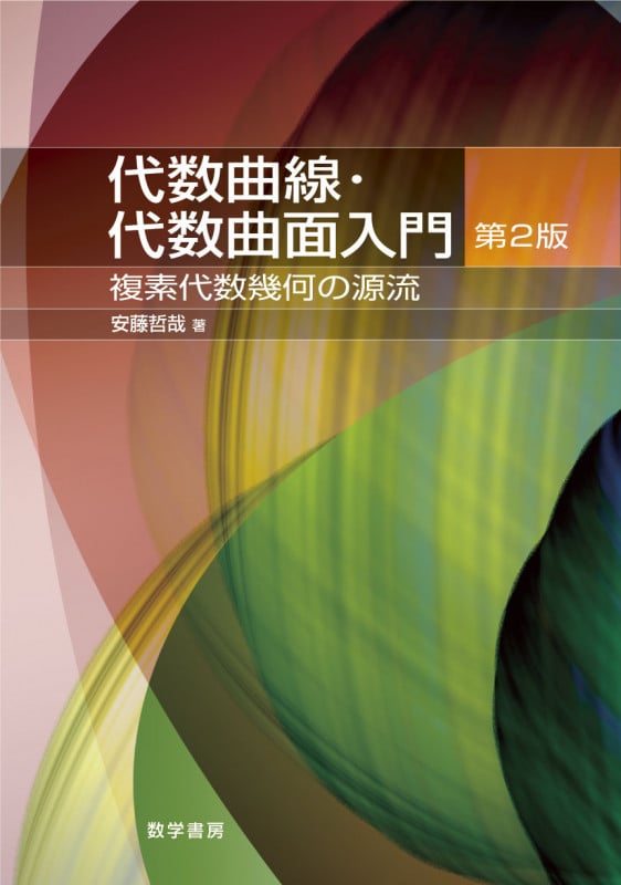不等式: 21世紀の代数的不等式論 不等式 21世紀の代数的不等式論 | 安藤哲哉のあらすじ・感想