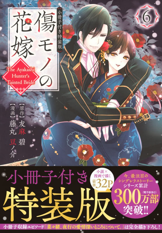 傷モノの花嫁 特装版 全巻セット 1-6巻 | APPS-BICENTENARIO-PRD-01