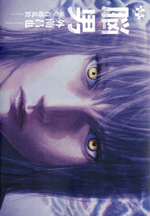 脳男 (KCDX)