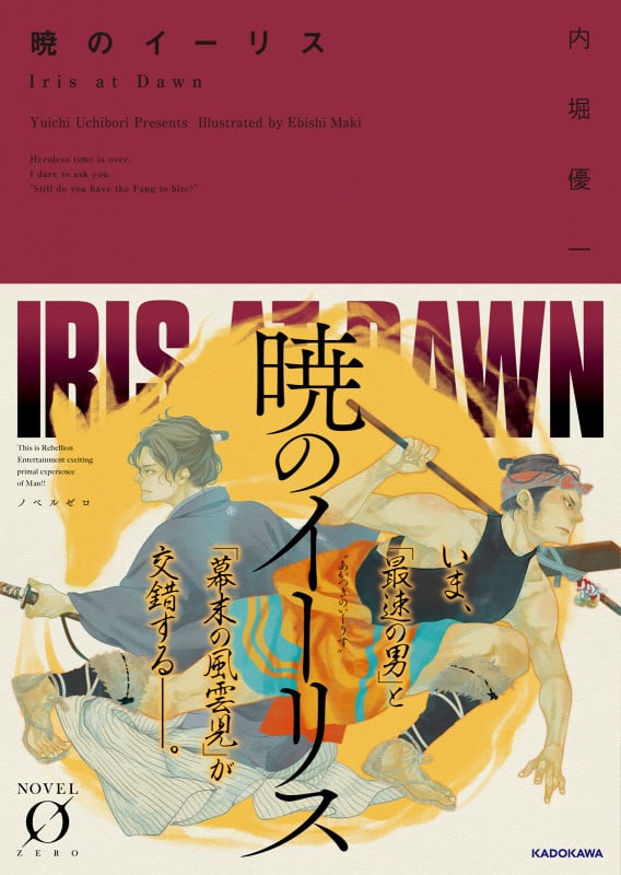 暁のイーリス (Novel 0)の詳細を見る