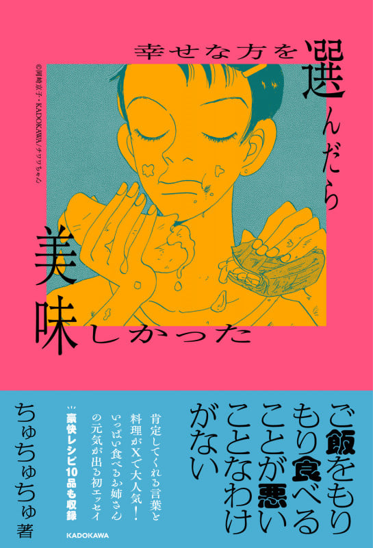 幸せな方を選んだら美味しかった