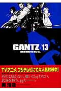 GANTZ (13) (ヤングジャンプC)