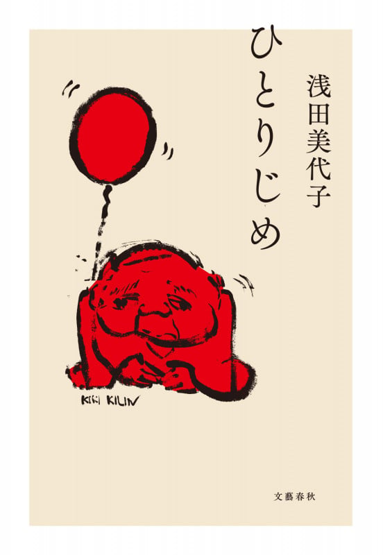 ひとりじめの詳細を見る