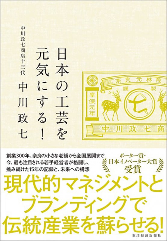 日本の工芸を元気にする!