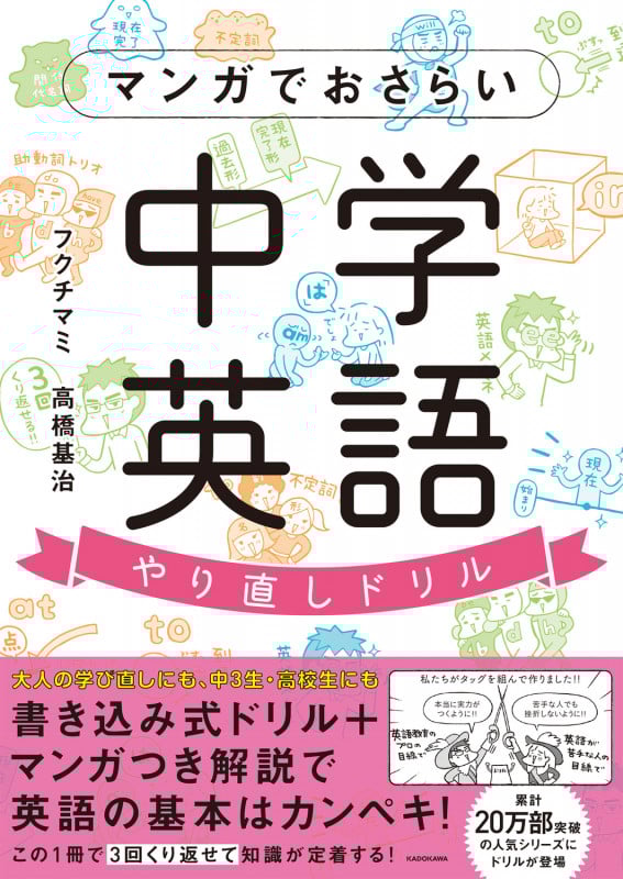マンガでおさらい 中学英語やり直しドリル