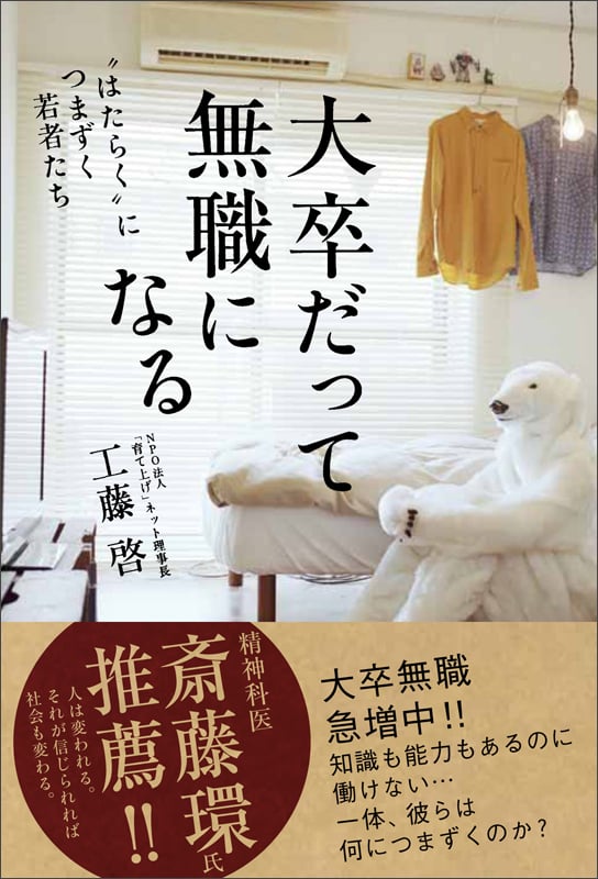 大卒だって無職になる “はたらく”につまずく若者たち