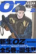 OZ 完全収録版 2 (花とゆめコミックス)