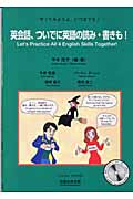英会話、ついでに英語の読み・書きも! Let’s Practice All 4 English Skills Together!やってみようよ、いつまでも!
