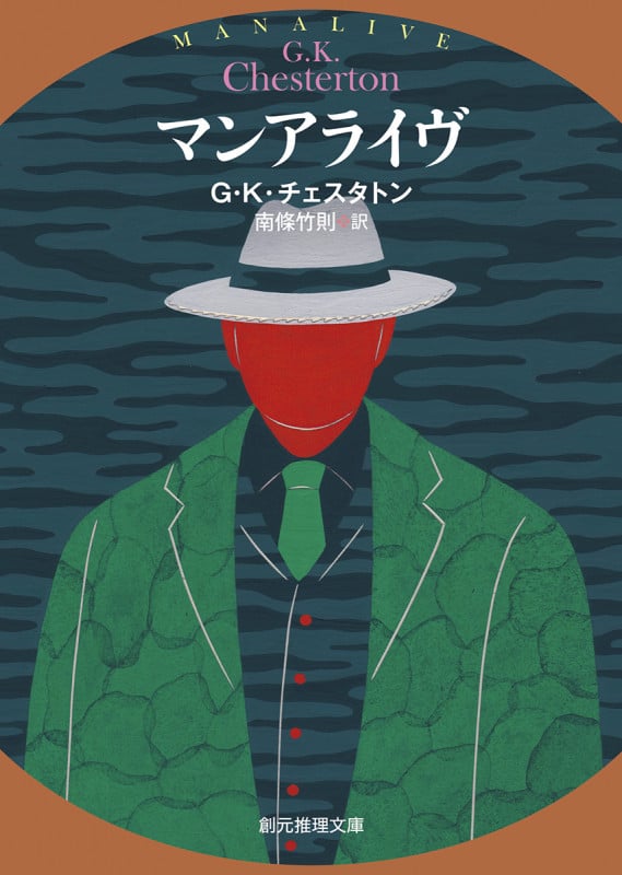 G.K.チェスタトン おすすめランキング (48作品) - ブクログ