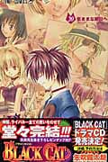 BLACK CAT (20) (ジャンプC)