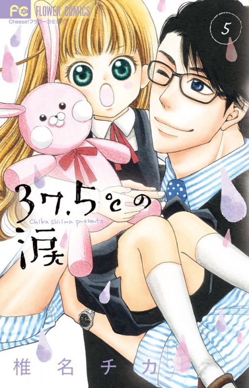 37.5°Cの涙 (5) (フラワーC)