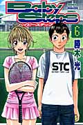 ベイビーステップ (6) (マガジンKC)