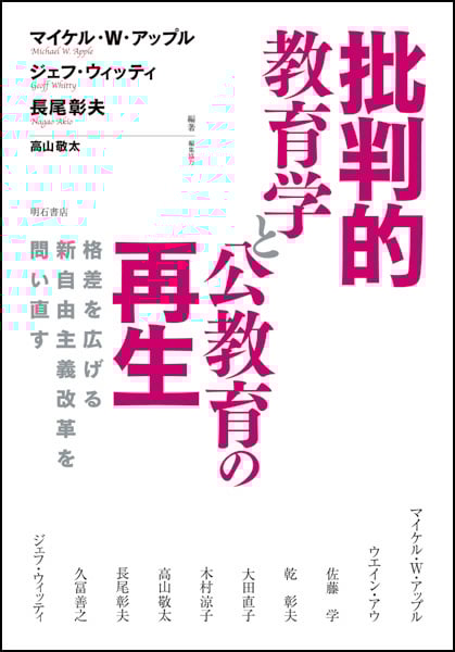 学校幻想とカリキュラム | マイケル・W.アップルのあらすじ