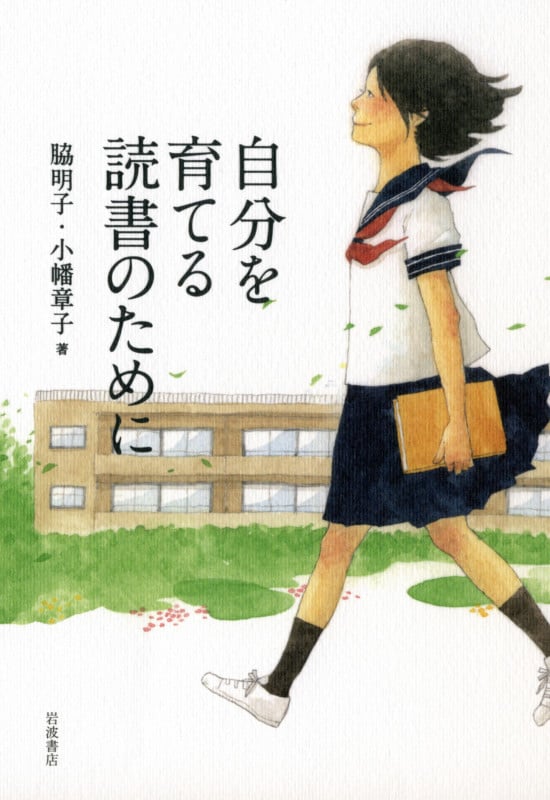 自分を育てる読書のために