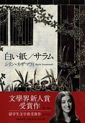 白い紙/サラムの詳細を見る