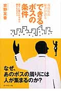 現役社長秘書が語る できるボスの条件 部下に慕われるボス嫌われるボスの詳細を見る