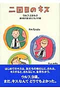 二回目のキス (ショート・ストーリーズ)の詳細を見る