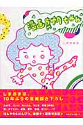 漫画真帆ちゃん