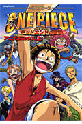 劇場版ONE PIECE デッドエンドの冒険 (上) (ジャンプコミックス)