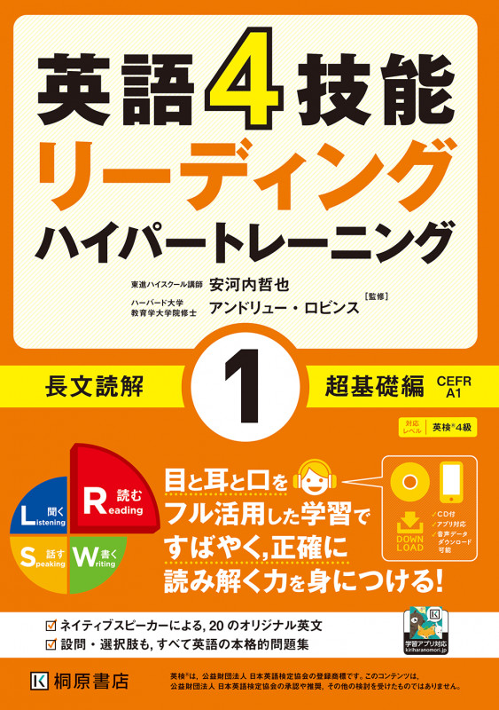 英語4技能ハイパートレーニング 長文読解 リーディング 超基礎編 (1)