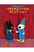 リサとガスパールのマジック・ショー (リサとガスパール)