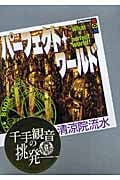 パーフェクト・ワールド What a perfect world! Three Cheers 万歳三唱 (Book.3) (講談社BOX)
