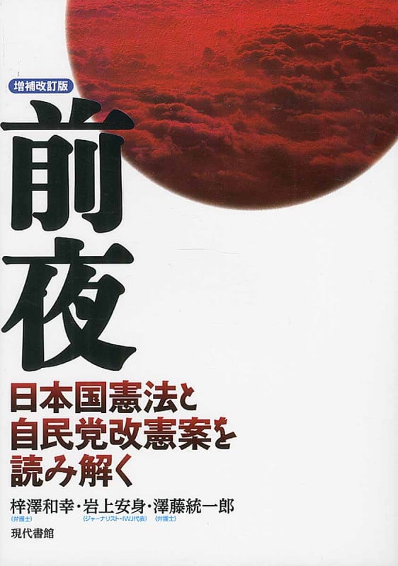 前夜[増補改訂版]
