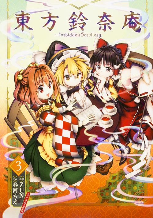 東方鈴奈庵 ~ Forbidden Scrollery.(3)フィギュア付き限定版
