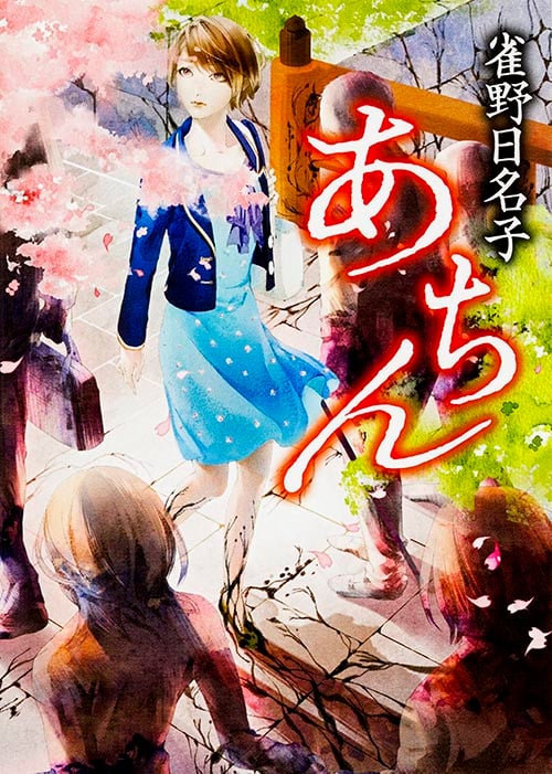 あちん (MF文庫ダ・ヴィンチ)