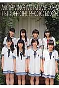 モーニング娘。9・10期1st official Photo Book