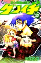 史上最強の弟子ケンイチ (13) (少年サンデーコミックス)