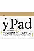 yPadの詳細を見る