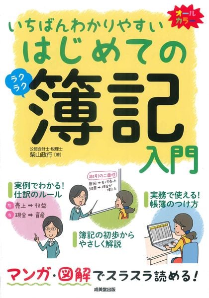 いちばんわかりやすい はじめての簿記入門