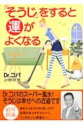 「そうじ」をすると運がよくなる