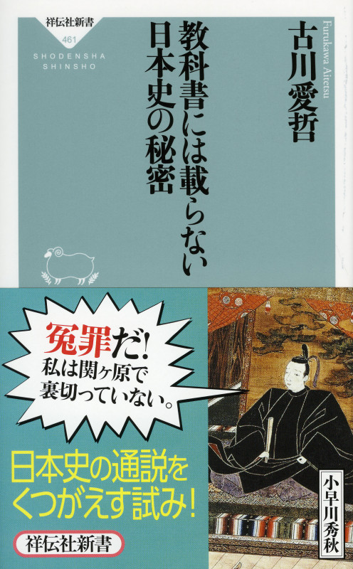 歴史が面白くなる 東大のディープな日本史 | 相澤理のあらすじ・感想