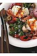 ホットサラダ