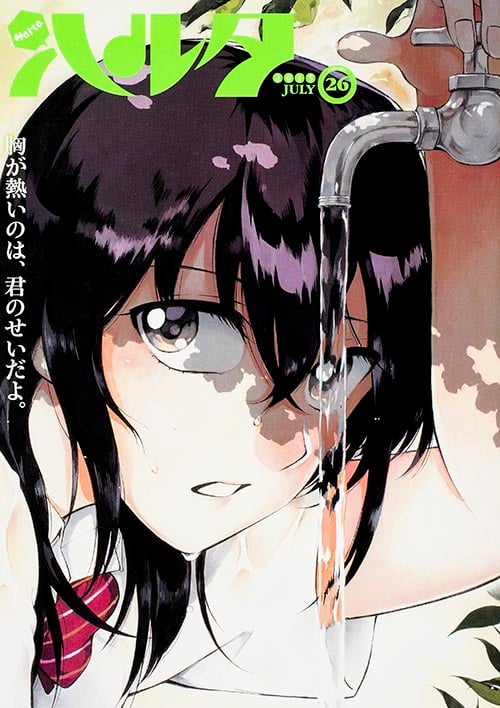 ハルタ 2015-JULY volume 26 (ハルタコミックス)