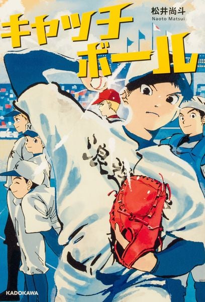 キャッチボール