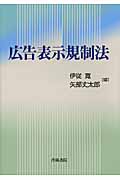 広告表示規制法の詳細を見る