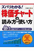 ズバリわかる!株価チャートの読み方・使い方