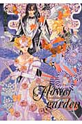 小林智美ロマンシング サ・ガ画集「時織人」 | 小林智美のあらすじ