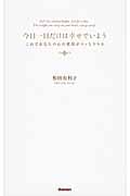 今日一日だけは幸せでいよう これであなたの心の重荷がスッと下りる
