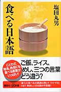 食べる日本語