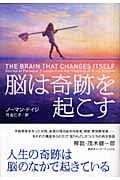 脳は奇跡を起こす